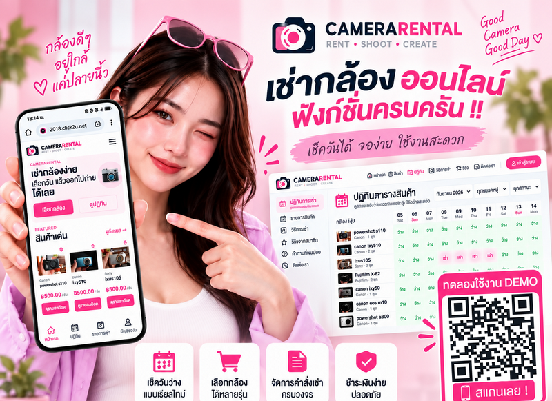 Camera Rental